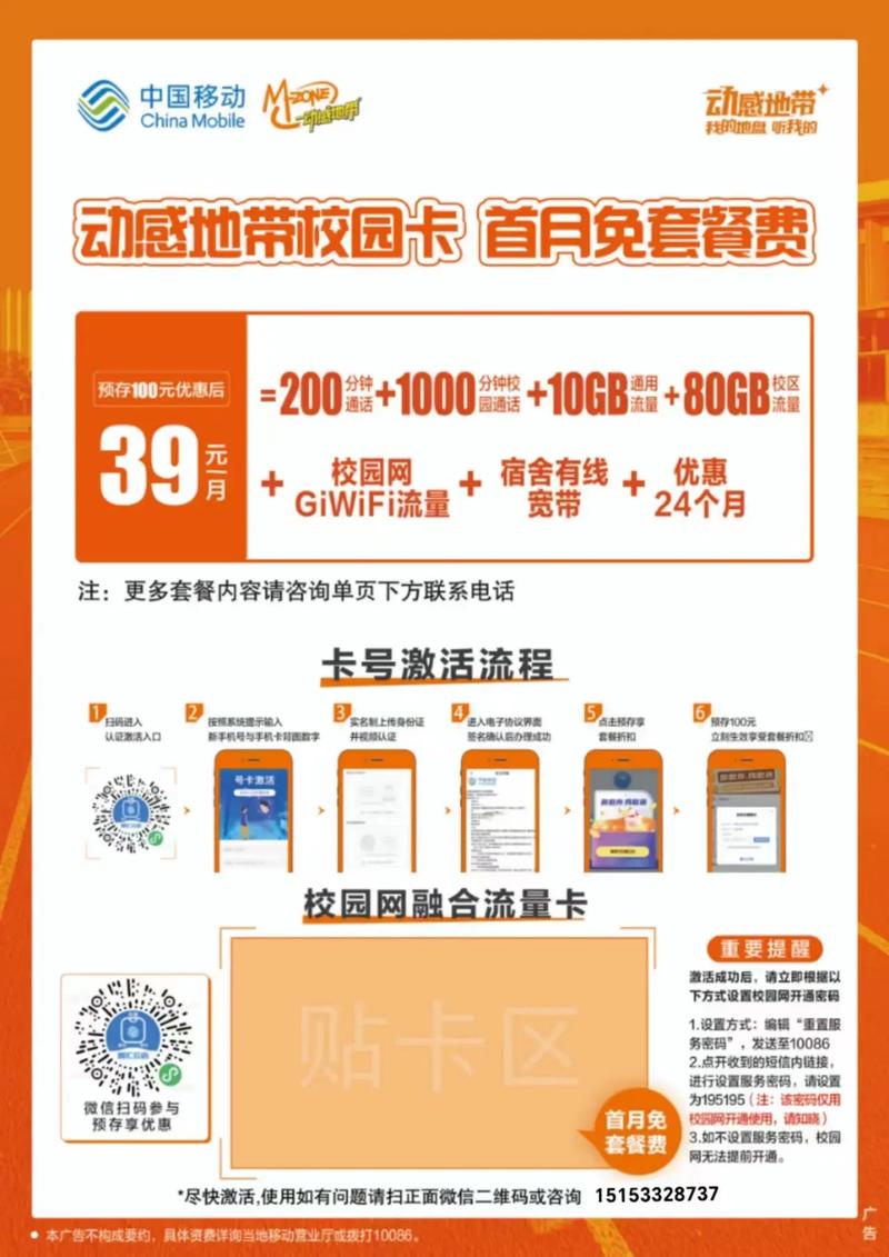 校园移动优惠卡
