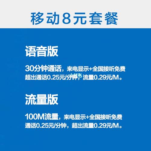 连云港移动8元套餐保号套餐资费