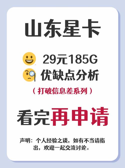 电信山东星卡靠谱吗山东流量卡29元套餐办理入口在哪里