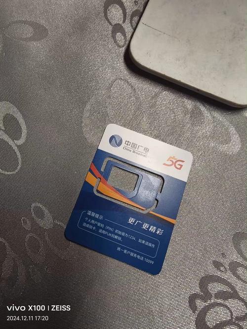 广电流量卡