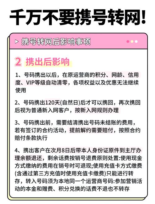 携号转网前这些影响你得知道