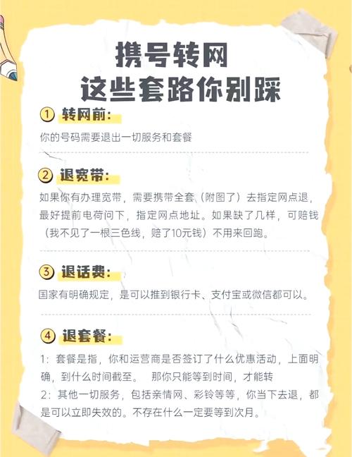 携号转网秘籍省钱不踩坑