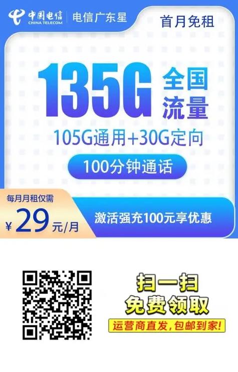 广州电信星卡29元流量版办理