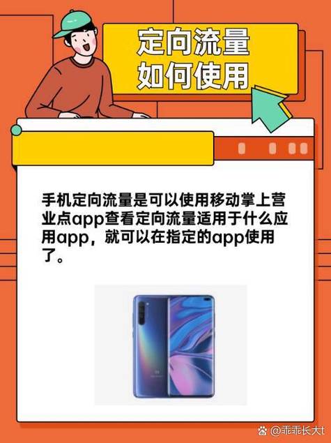 定向流量如何使用 手机定向流量是可以使用移动掌上营业点app查看定向