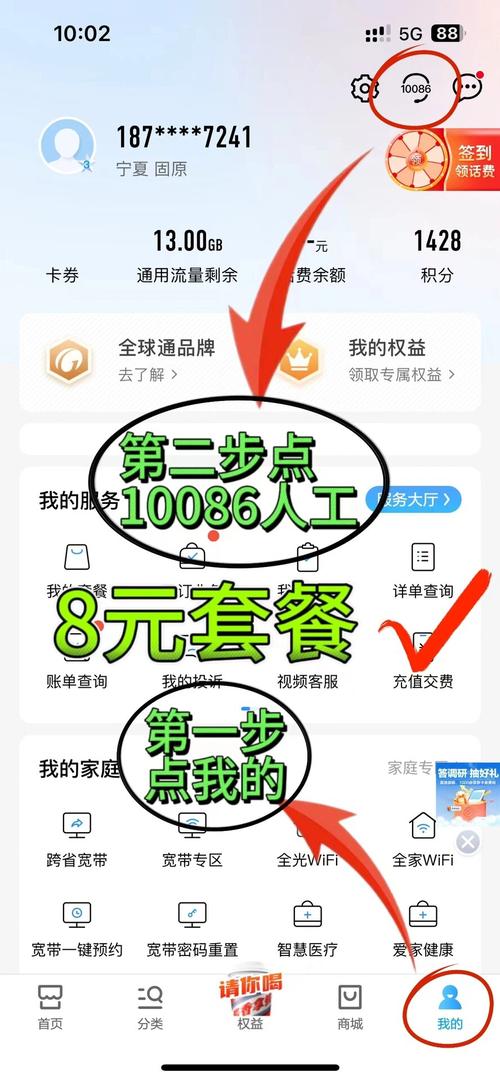 傻瓜式教移动如何改8元保号套餐图解
