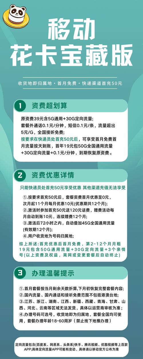 中国移动花卡宝藏版全国发货19元80g全国流量 01元分钟