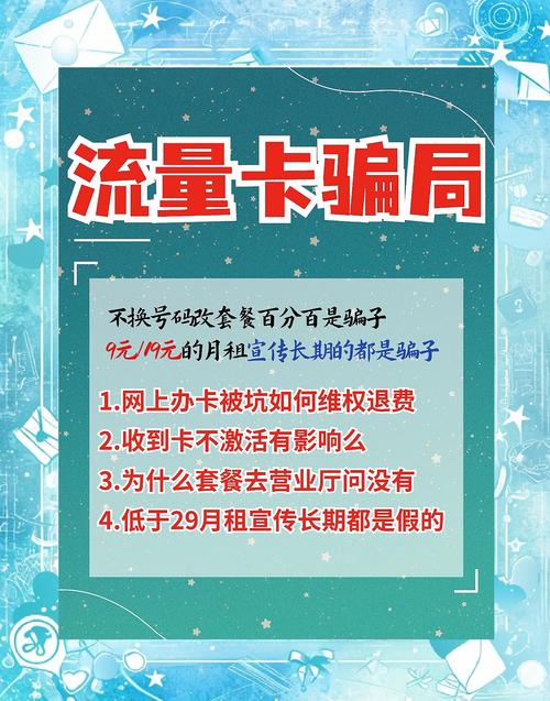 流量卡套路大揭秘别被坑了