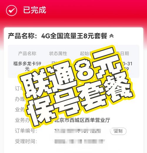 联通保号套餐三步搞定