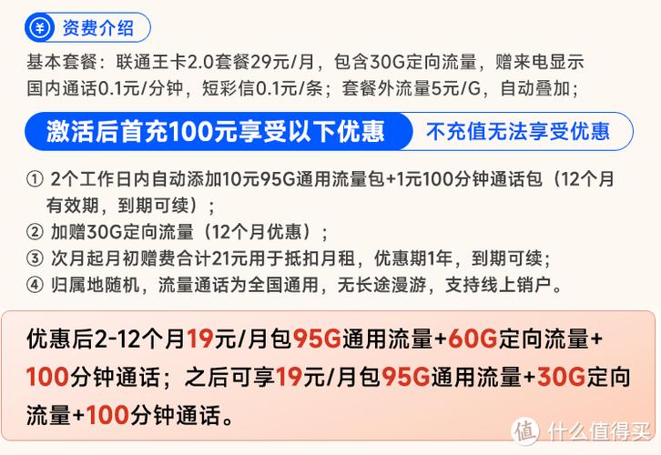 联通资费公示专区：解码套餐背后的真相与潜规则