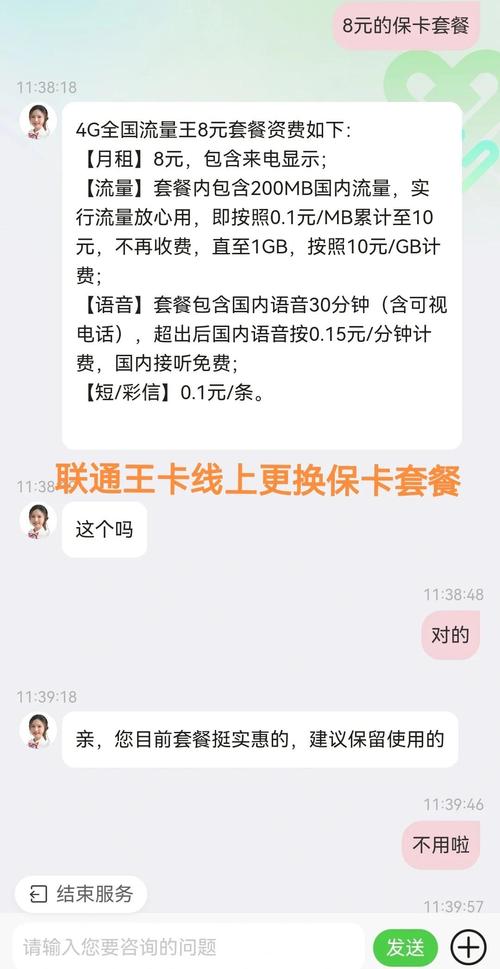 联通大王卡8元保卡套餐变更全攻略