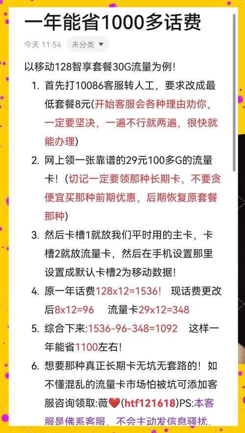 月省话费攻略轻松实现流量自由