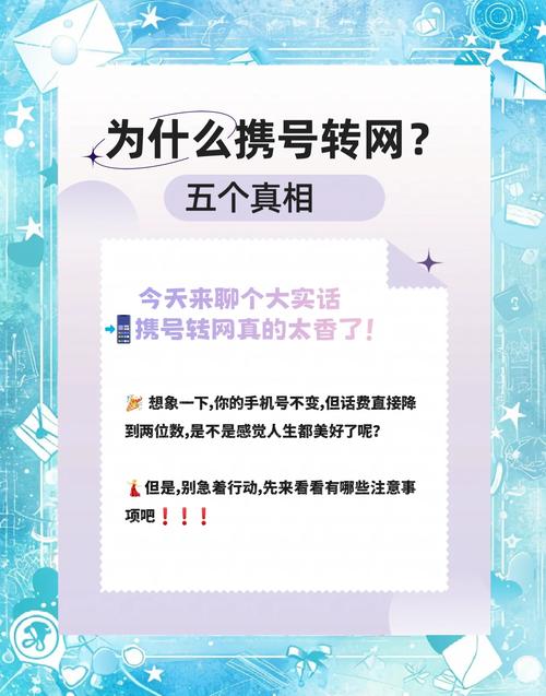 携号转网的好处与注意事项详解