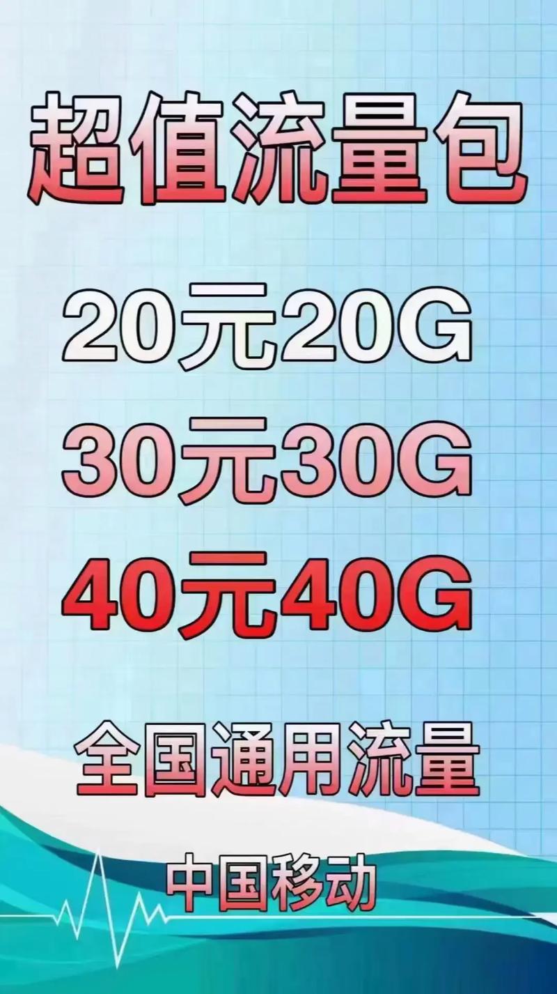 40元30g流量都是通用流量吗