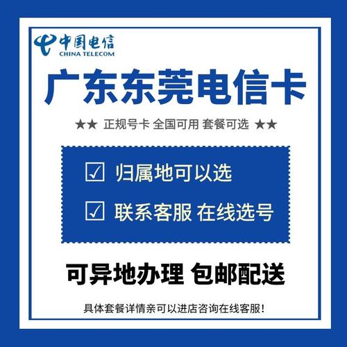 东莞电信卡
