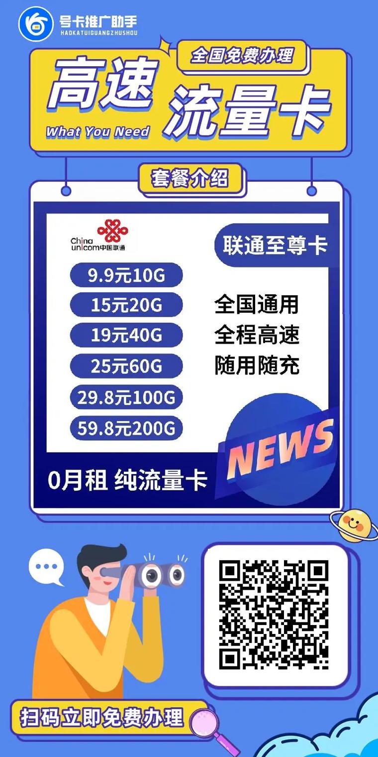 全国通用流量终身0月租