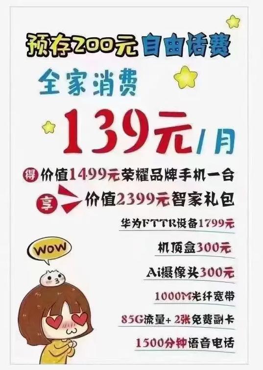 全家享139元套餐30 G流量