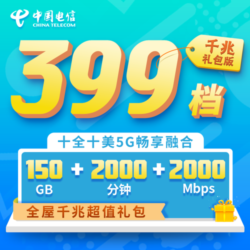 十全十美5g399套餐