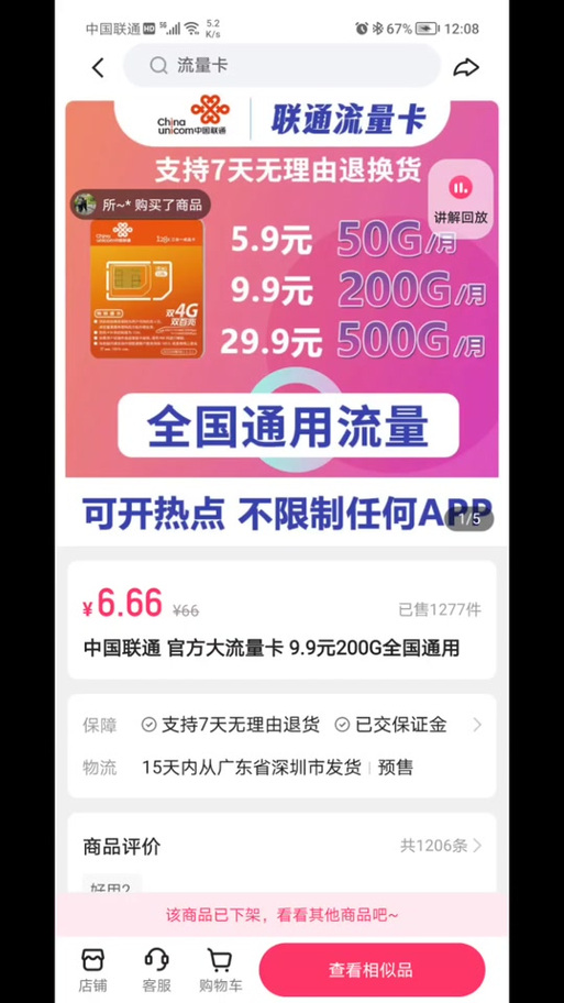 在快手上订了流量卡