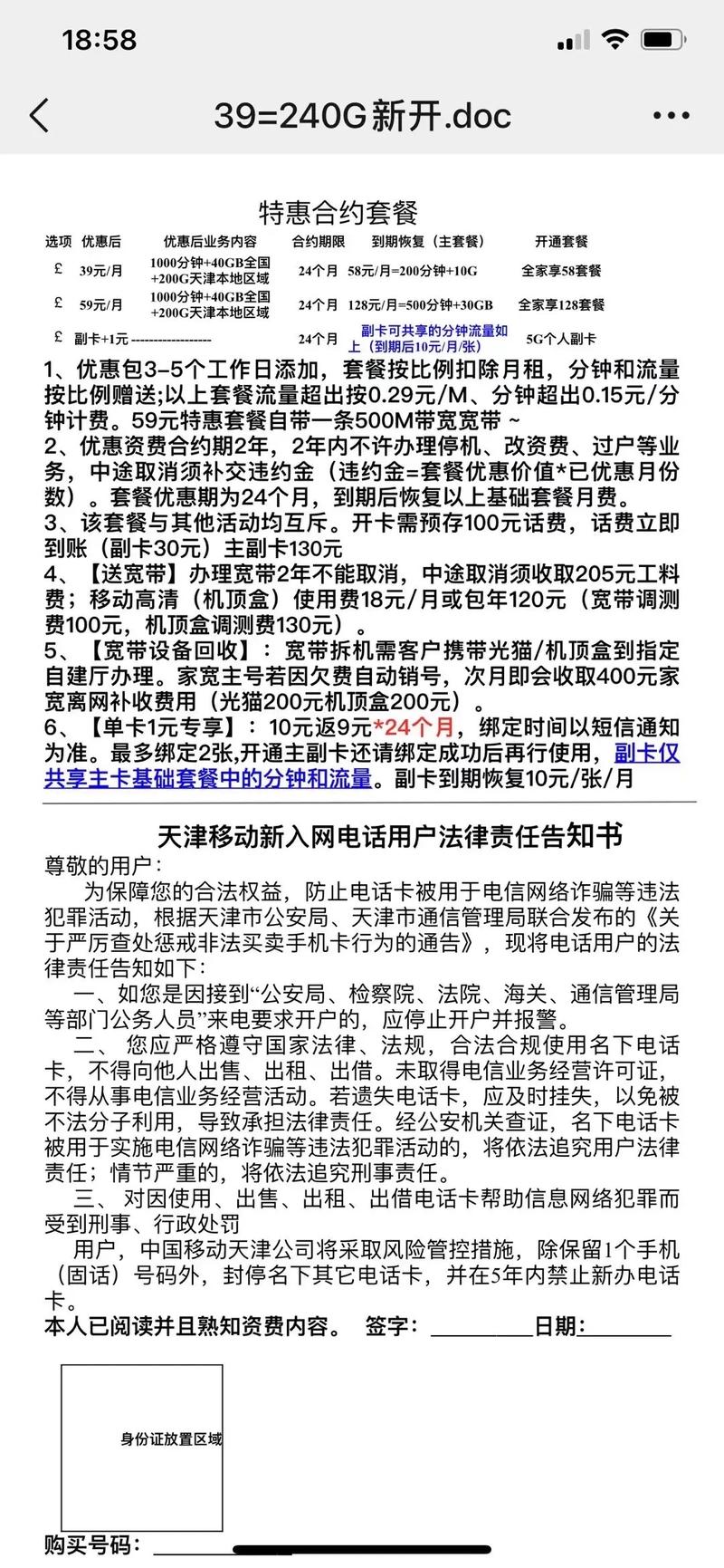 天津移动流量卡办理