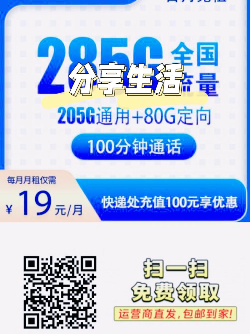 定向流量80g