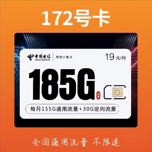 广州电信星辰卡