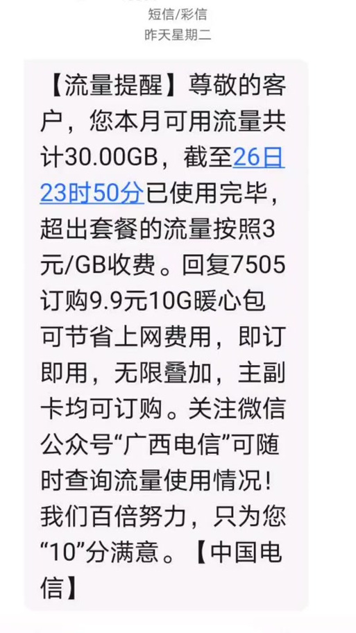 暖心流量包为何无法使用