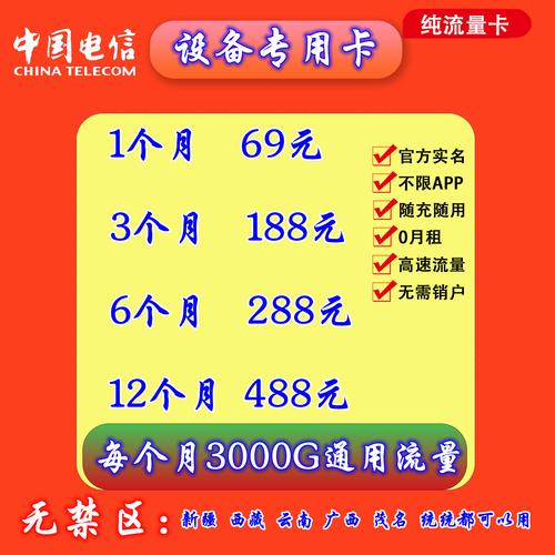 月享3000g全国通用流量
