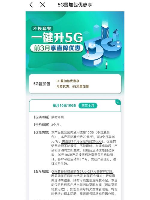 移动流量特惠包月10元10gb