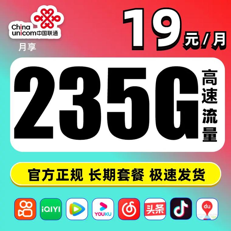 235g全国通用流量