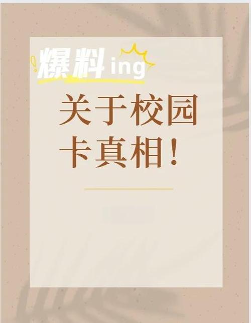 28元校园卡的套路