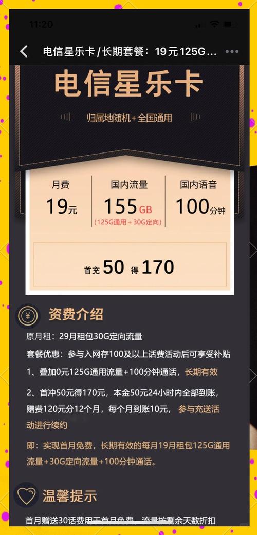 19元流量卡陷阱别被套路了