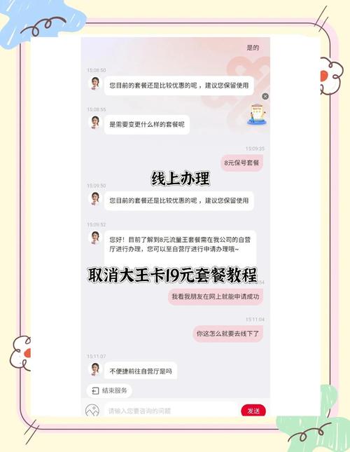 联通大王卡19元套餐更改全攻略