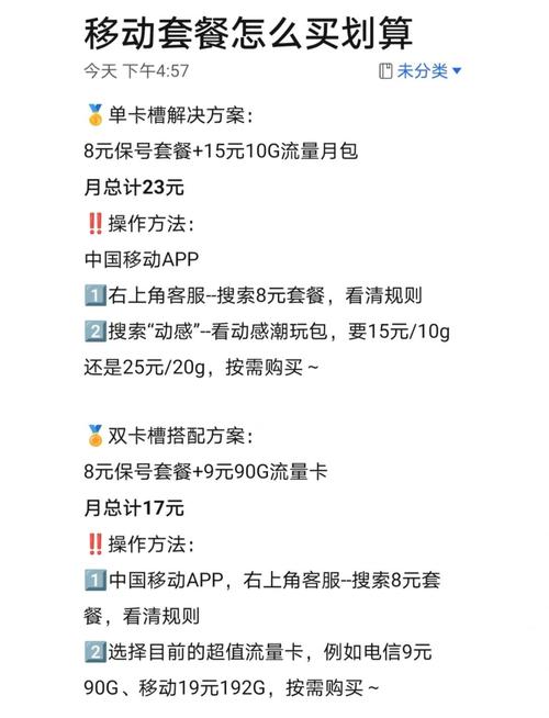 移动套餐省钱攻略简单几步搞定