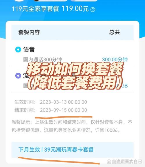 中国移动如何换便宜的套餐39元35g