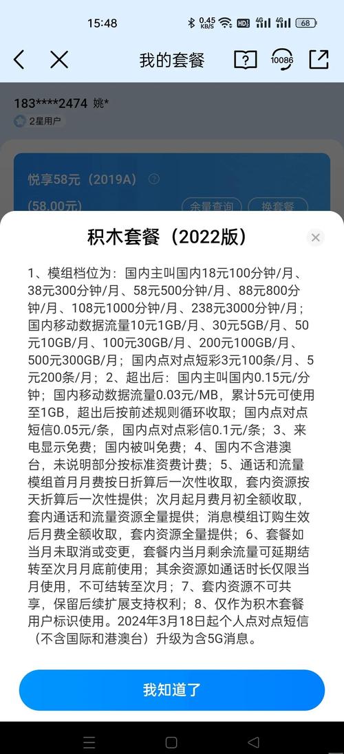 中国移动套餐原来可以这么方便