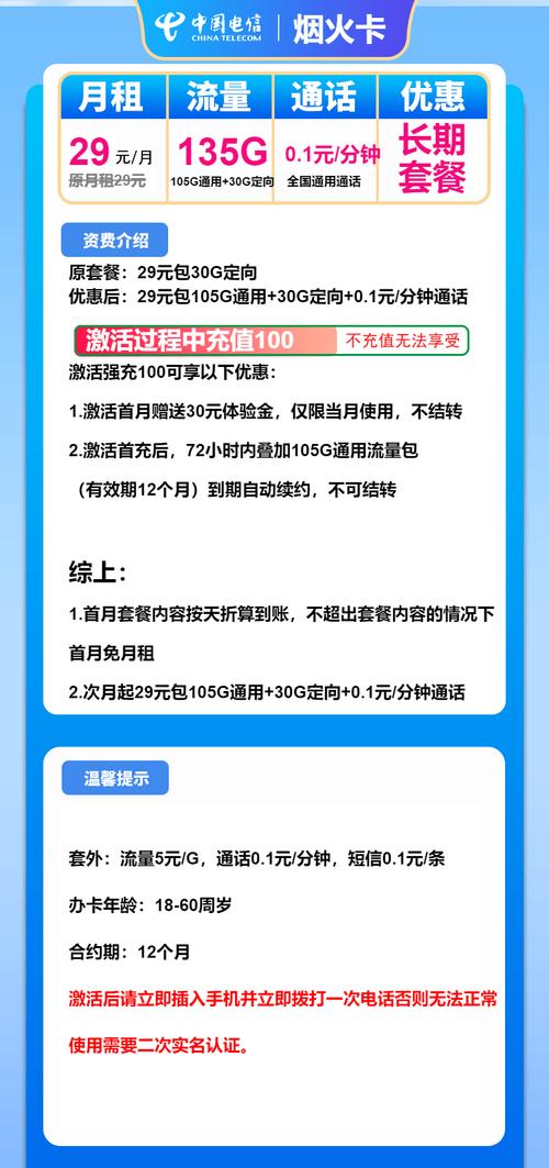 电信烟火卡套餐详细介绍及办理指南