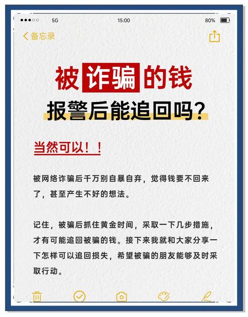 网骗受害者看过来追回被骗资金攻略