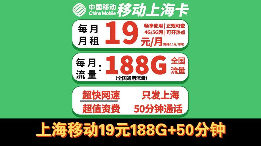 上海移动流量卡全国无限流量19元：别光看价格，这些坑我替你们踩过了！