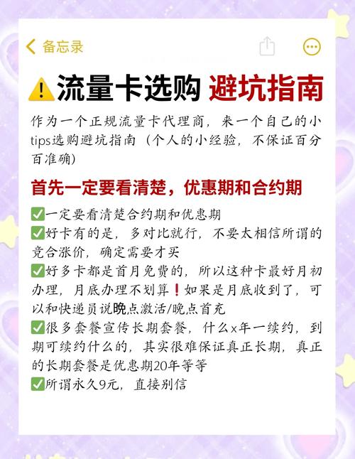 流量卡选购避坑指南个人经验分享