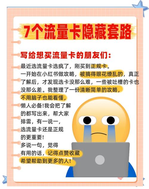 网上买流量卡有风险吗？一篇说透所有坑，看完少交智商税！