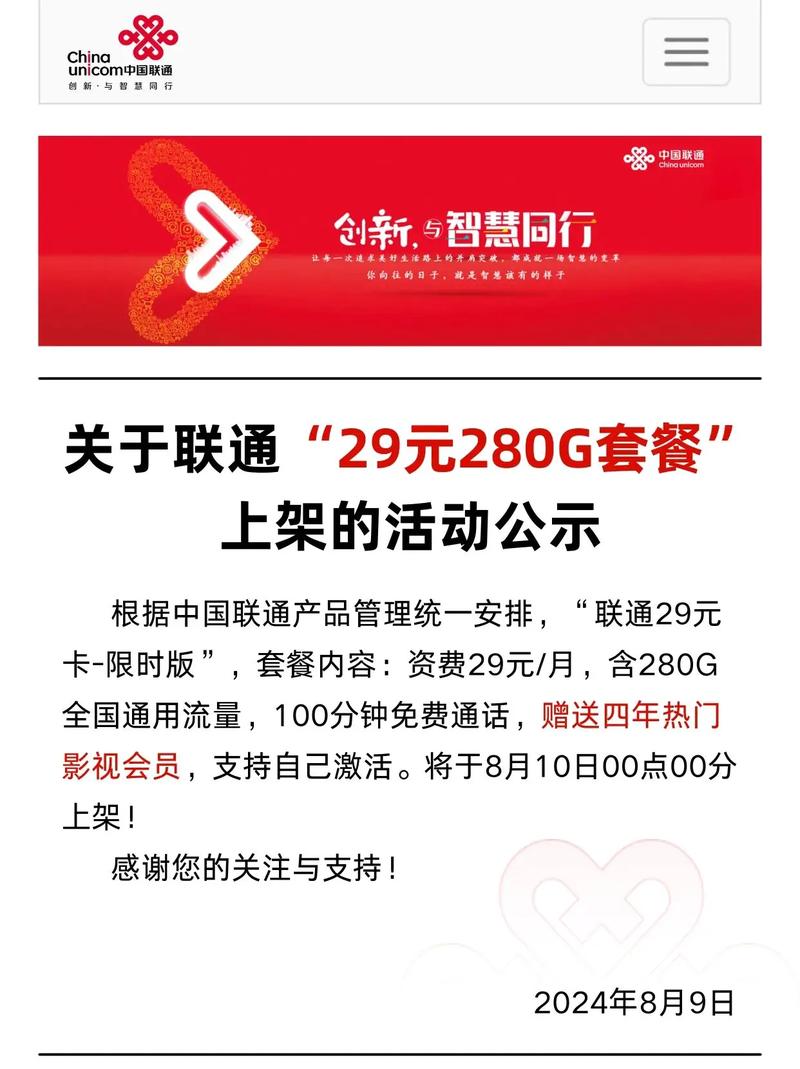 联通偷偷上架了这个29元套餐联通绝版流量卡居然回归了