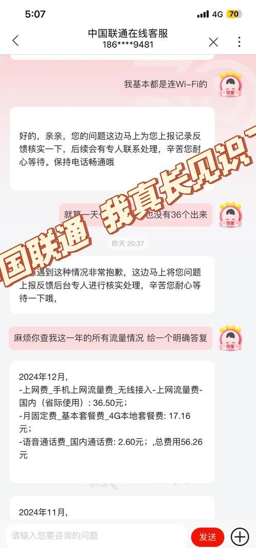 中国联通大王卡流量使用陷阱揭秘