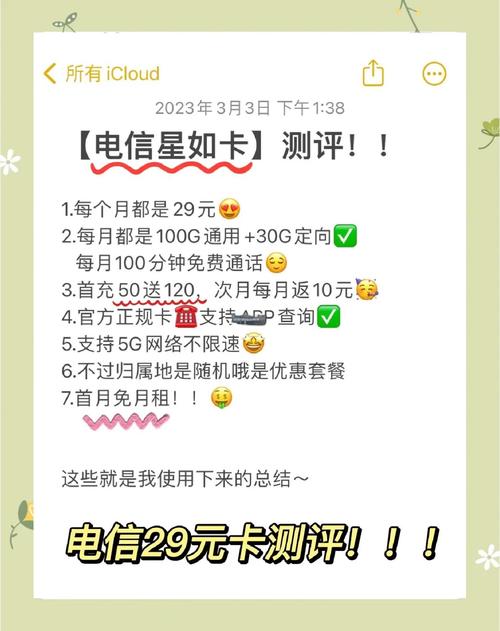 中国电信畅享卡29元套餐实测：29元真能刷100GB？这些坑90%人踩过