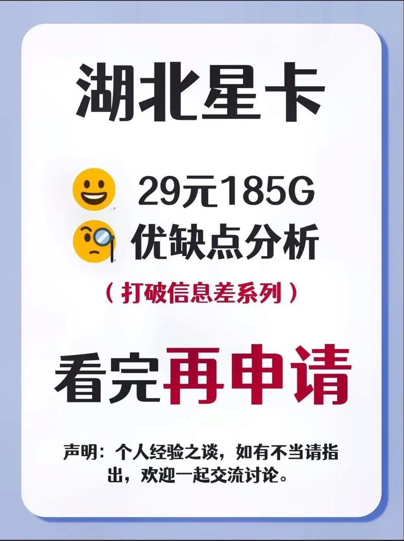 湖北电信流量卡靠谱吗湖北星卡29元电信卡套餐怎么办