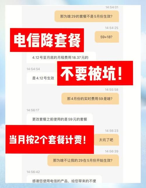 电信套餐降级避坑指南别让这些坑了你