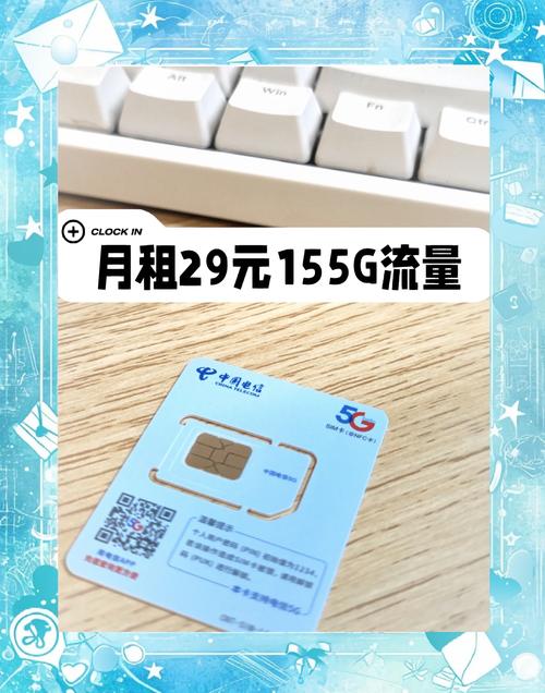 电信29元155g流量卡月租超值