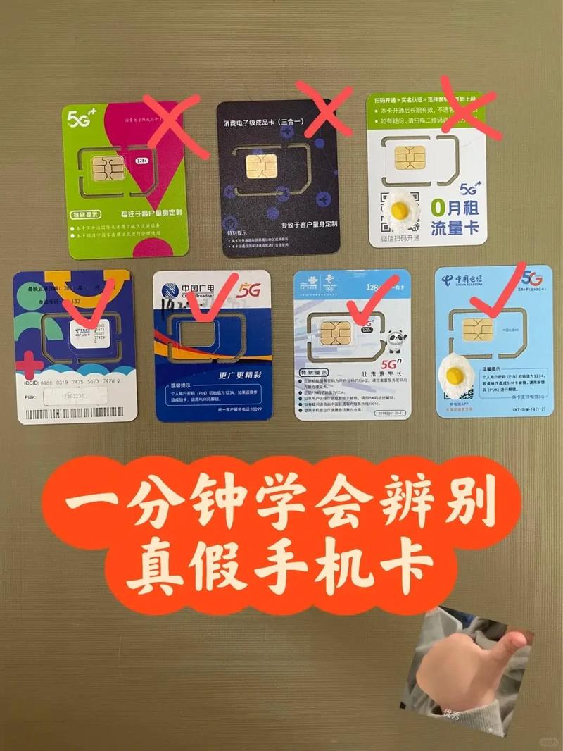 1分钟学会辨别真假手机卡没人能再坑你