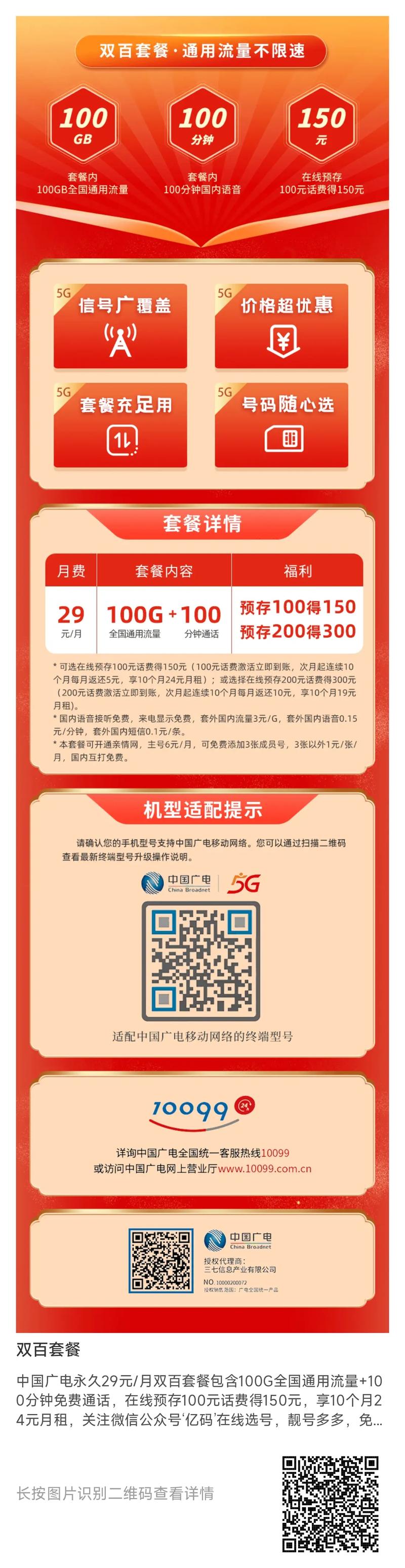 广电双百卡29元是永久套餐吗？别听别人瞎逼逼，我帮你扒清楚了！