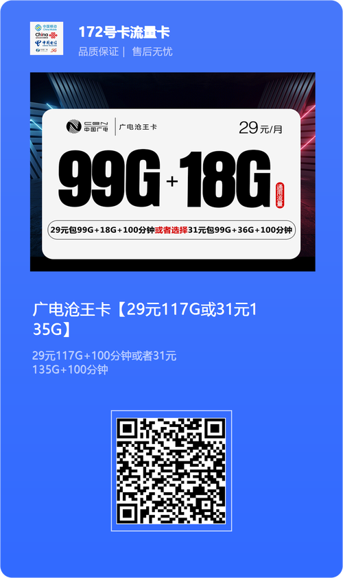 中国广电29元长期套餐靠谱吗究竟是实惠之选还是隐藏的套路