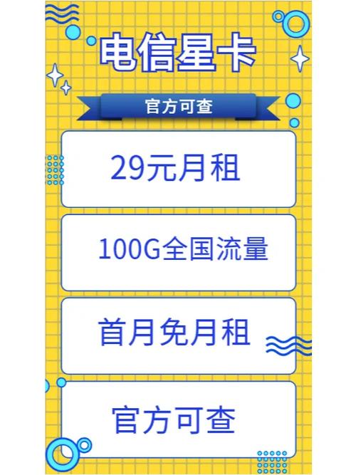 定向流量时刻与远方的家人进行视频语音的电信星卡29元235g流量套餐